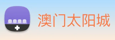 澳门太阳城 logo